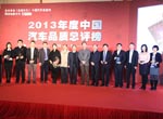 2013年度中國(guó)汽車品質(zhì)總評(píng)榜頒獎(jiǎng)現(xiàn)場(chǎng)