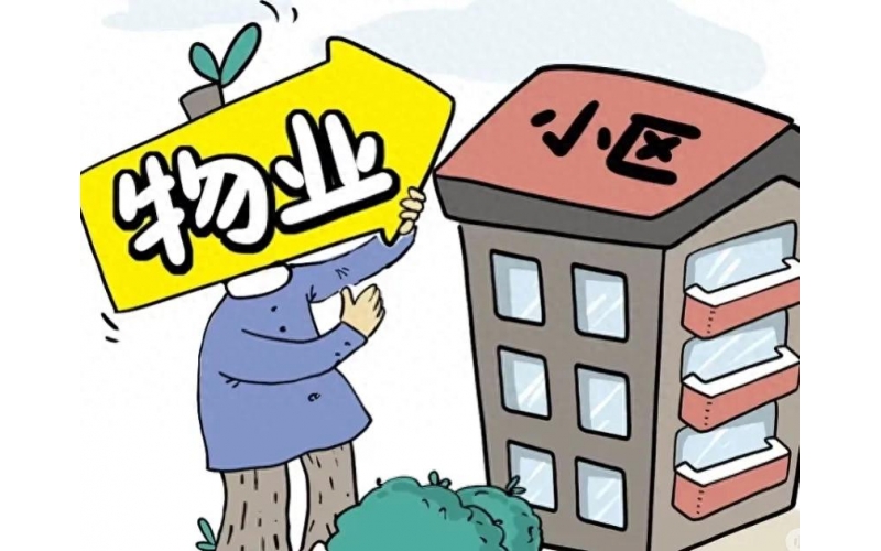 物業(yè)與小區(qū)：從&ldquo;管理&rdquo;到&ldquo;共生&rdquo;，新型關系如何重塑居住體驗