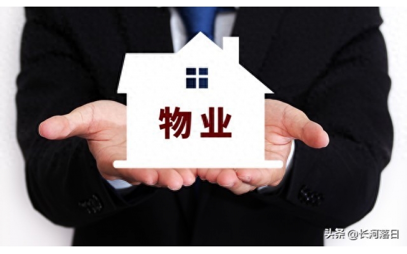 物業存在的必要性