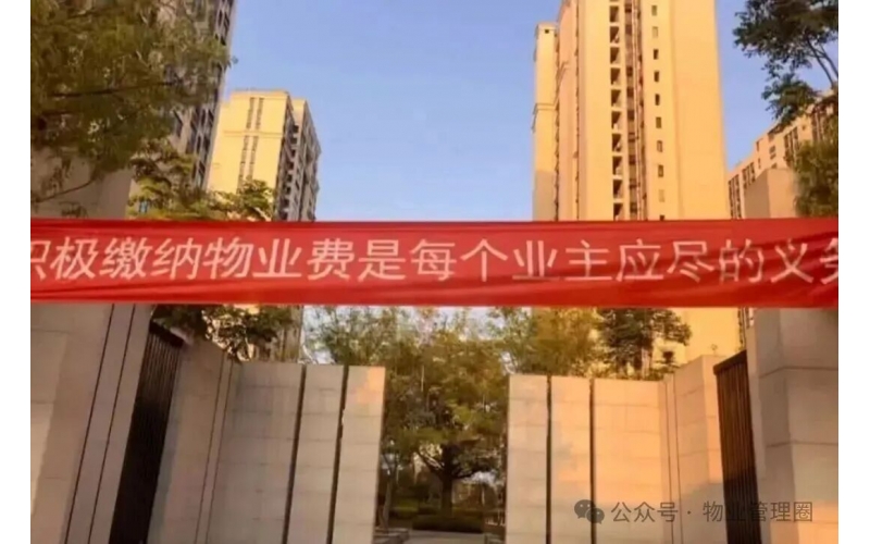 業主要求物業費打七折，并用公共收益抵扣，被判足額繳納