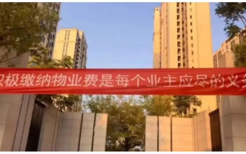 業主要求物業費打七折，并用公共收益抵扣，被判足額繳納