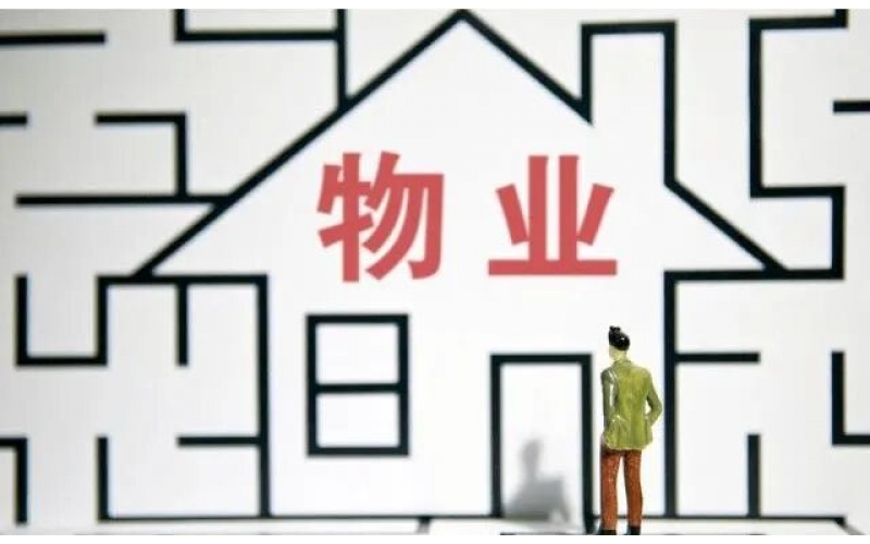 物業服務的責任邊界在哪里？