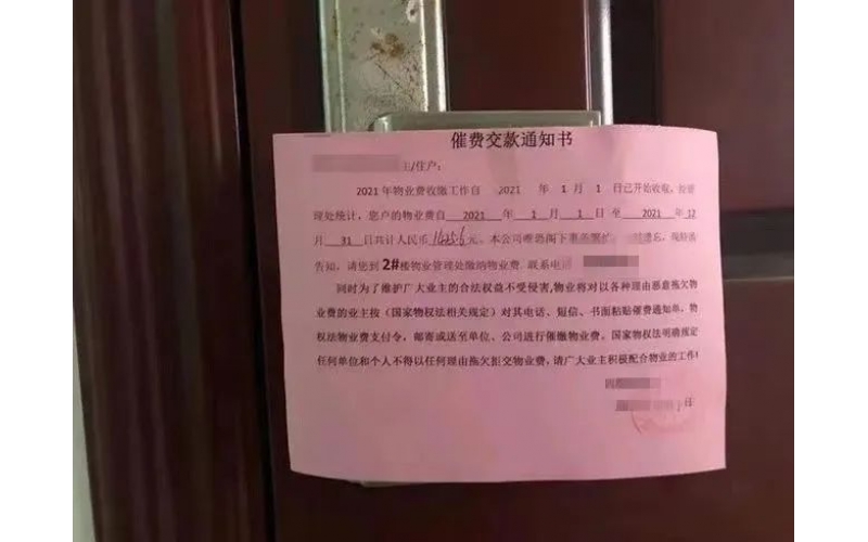 物業(yè)員工在業(yè)主門上貼催費(fèi)單被打，結(jié)果來了&rarr;