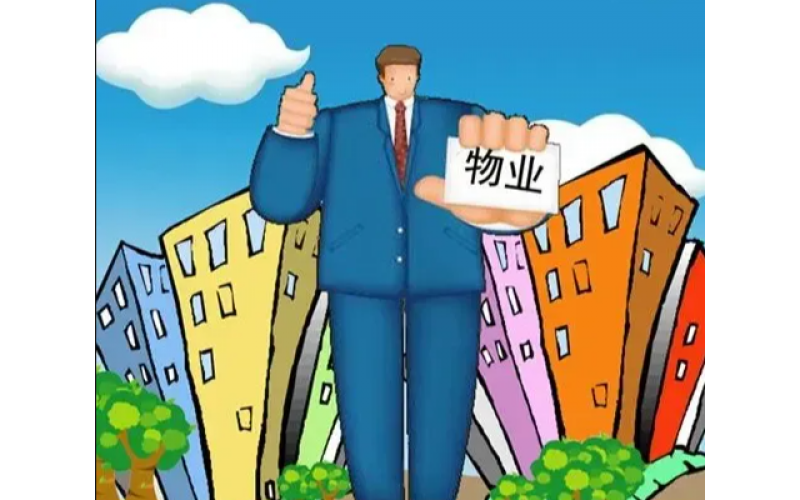 &ldquo;把工作和賬本曬清楚&rdquo;！這樣的物業服務讓業主很放心