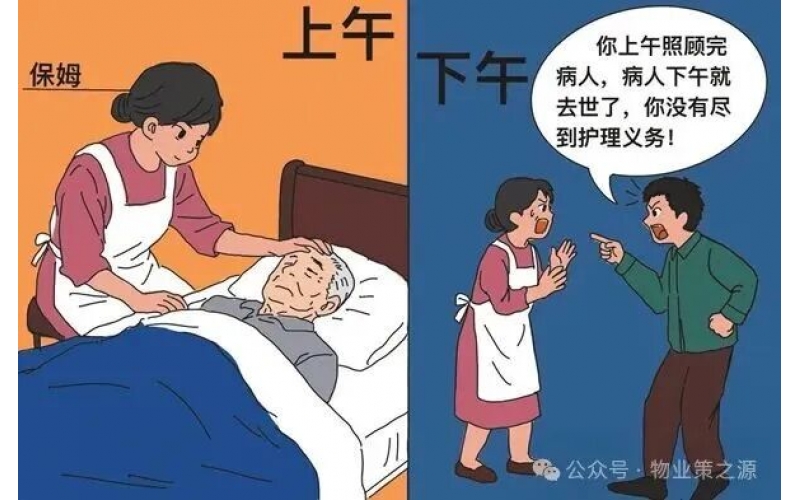 居家護(hù)理期間患者病亡，保姆與平臺(tái)如何擔(dān)責(zé)？