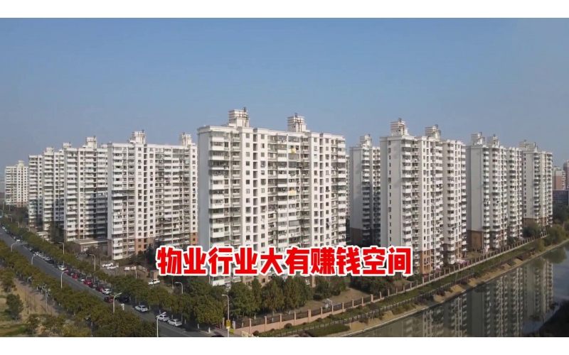 取消物業(yè)費(fèi)？其實(shí)，物業(yè)的作用很大
