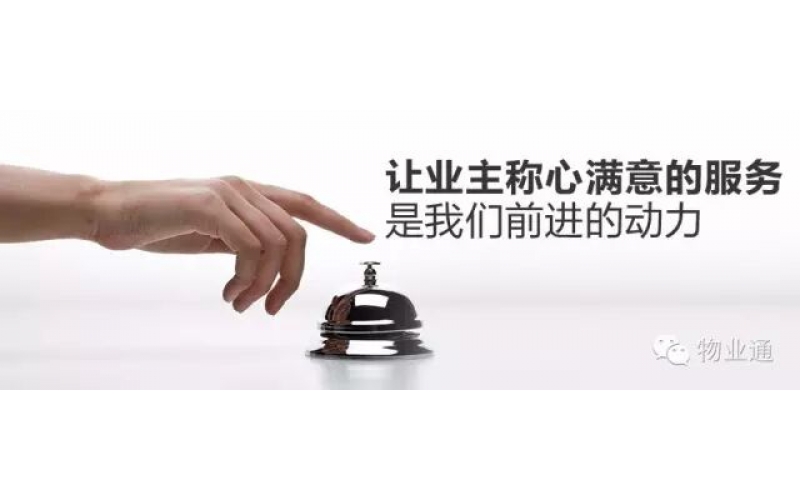 節(jié)后上班，物業(yè)經(jīng)理應(yīng)該做好九件事！