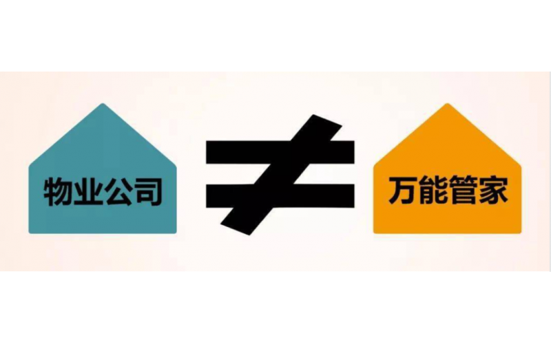 物業(yè)保潔日常工作標準化